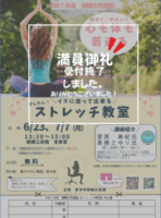 女性講座　ストレッチ教室 (3)のサムネイル